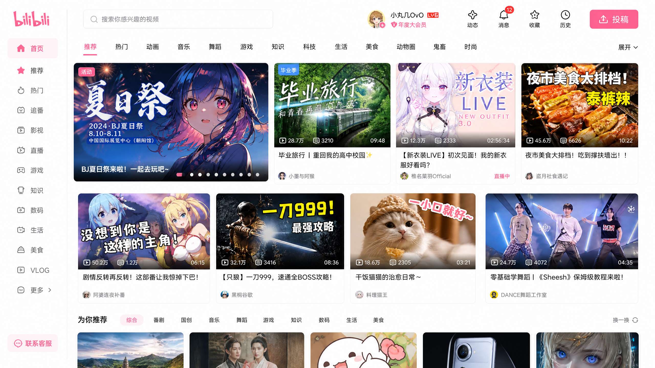 玩物回放